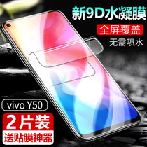 【2片】vivoy50水凝膜 VIVO Y50 保护膜 前膜 高清软膜 贴膜 全屏膜 手机膜