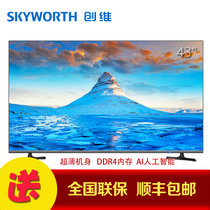 创维(Skyworth） 43H5  43英寸无边屏人工智能HDR 4K超高清智能液晶电视(43H5)