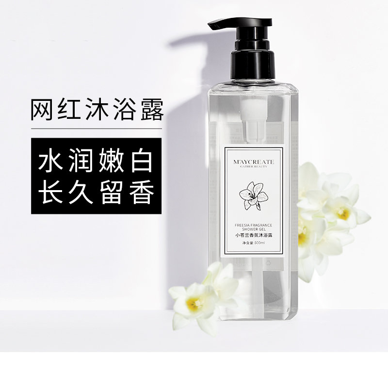 小苍兰沐浴露网红沐浴乳液男女通用持久保湿滋润补水香氛香体留香(小