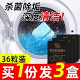 洗衣机槽泡腾片清洗剂全自动洗滚筒清洁杀菌消毒清理污渍神器kb6(默认规格)