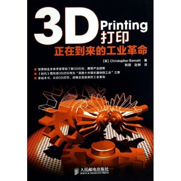 3d打印:正在到来的工业革命null