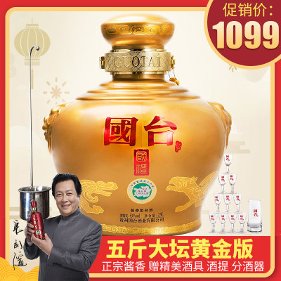 【酒厂自营】贵州国台酒53度国台国礼五斤大坛黄金版酱香型2.5L 【酒厂自营】贵州国台酒53度国台国礼五斤大坛黄金版酱香型2.5L