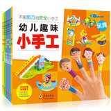 幼儿趣味立体手工制作儿童手工剪纸折纸大全书3-6-7岁全套6册