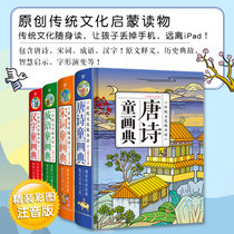 中国传统文化少儿版随身读套装（共4册）