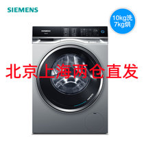西门子(SIEMENS) WD14U5X8HW 10公斤洗烘一体机 全自动变频滚筒洗衣机 洗干一体 热风除菌 家居互联