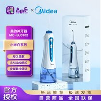 美的（Midea）MC-BJ0102小蓝鲸冲牙器便携洗牙器电动正畸水牙线家用洁牙器
