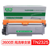 联强TN2325粉盒  适用兄弟HL-2260/2260D/2560DN DCP-7180DN/7080D/7080