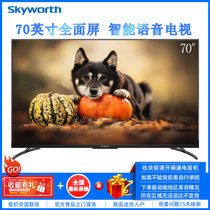 创维(Skyworth) 70A9 70英寸 4K超高清智能网络语音操控2+32G液晶平板电视 防蓝光智能网络语