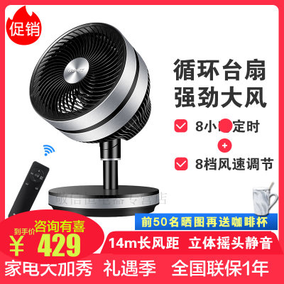 格力电风扇空气循环扇家用遥控 直流变频台式风扇FSTZ-20X60Bg3(黑+灰)