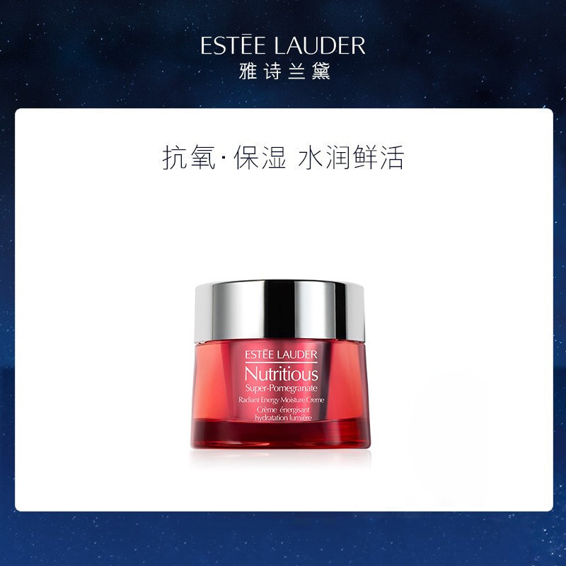 estee lauder,kose 雅诗兰黛esteelauder鲜活亮采红石榴面霜50ml红石榴日霜其他经典款