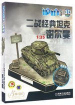 二战经典坦克(谢尔曼)/爱拼3D益智手工