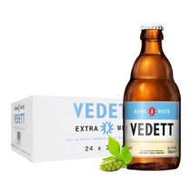 白熊白熊（Vedett Extra White） 精酿 白熊啤酒 330ml*24瓶 比利时 原瓶进口