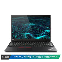联想ThinkPad T15(00CD)酷睿版 15.6英寸商务笔记本电脑(i7-10510U 8G 512G 独显 FHD)黑色