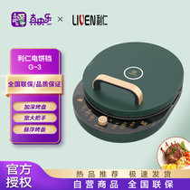利仁（Liven）G-3 家用双面加热电饼铛多功能速脆煎烤机25MM加深烤盘莫 悬浮式烙烤
