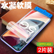 【2片】oppoa53水凝膜 OPPO A53水凝膜 贴膜 手机保护膜 前膜 全屏膜 全屏覆盖高清软膜