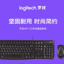 罗技有线键盘鼠标套装MK120黑色