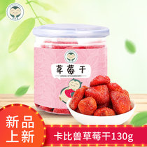 卡比兽草莓干130g果脯休闲零食水果干草莓干水果干(自定义)