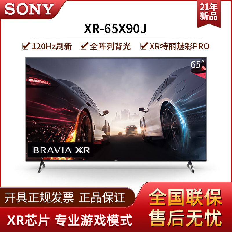 索尼(sony)xr-65x90j 65英寸 4k超高清hdr 全面屏 xr认知芯片 平板