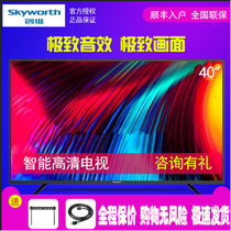 Skyworth/创维 32E2A 40E2A 43E2A窄边高清液晶电视机 智能网络(40E2A)