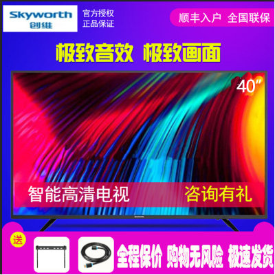 Skyworth\/创维 32E2A 40E2A 43E2A窄边高清