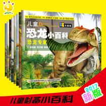 儿童恐龙小百科(CG仿真版共8册) 恐龙书籍3-6-7-8-9-12岁图书 少幼儿童科普