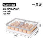 鸡蛋收纳盒保鲜盒冰箱专用厨房整理神器鸡蛋盒抽屉式架托多层托盘(透灰 单层（可放24个鸡蛋） 默认版本)