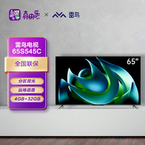 雷鸟（FFALCON）TCL出品 65S545C 新品65英寸分区背光 声控4+32G高刷新率4K电视机