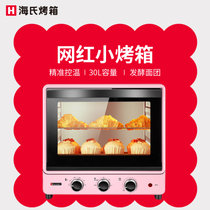 海氏（Hauswirt）B30电烤箱家用烘焙多功能蛋糕全自动30升烤箱大容量易清洁内胆(粉色)
