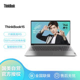 联想(Lenovo)ThinkBook 15(CCCD)  15.6英寸轻薄本笔记本电脑（R5-5600U 16G 512G 集显 银色）