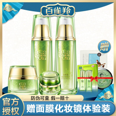 百雀羚水能量焕耀护肤套装女爽肤水乳液补水保湿提亮温和养肤深度修护化妆品套装(水能量焕耀套装 官方授权正品保障) 百雀羚水能量焕耀护肤套装女爽肤水乳液补水保湿提亮温和养肤深度修护化妆品套装(水能量焕耀套装 官方授权正品保障)
