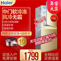 海尔（Haier）216升三门冰箱小型家用风冷无霜软冷冻节能家用冰箱BCD-216WMPT
