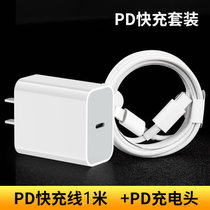 树虎新款原装苹果20W手机PD充电器头快充数据线(充电头加数据线 白色)