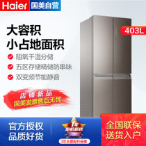 海尔(Haier)BCD-403WDGR 403升 十字门 冰箱 干湿分储 金棕