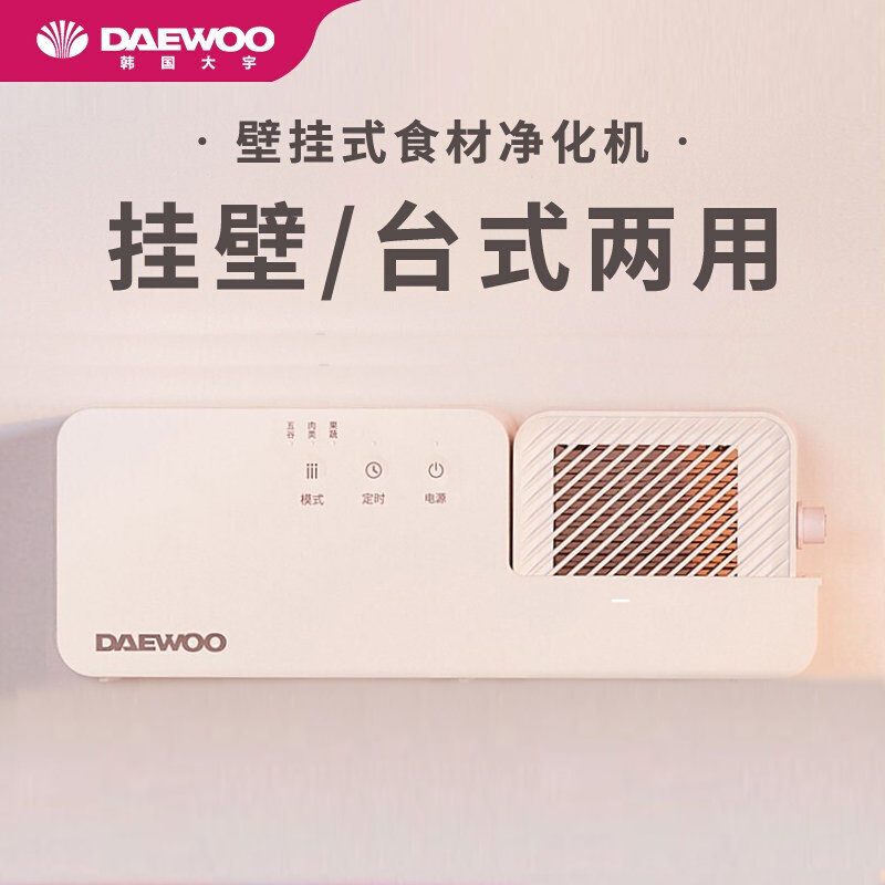 韩国大宇(daewoo)壁挂式洗菜机家用果蔬清洗机卫士全.