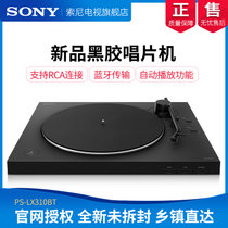 Sony/索尼 PS-LX310BT 黑胶唱片机 一键自动播放 蓝牙配对留声机(黑色)