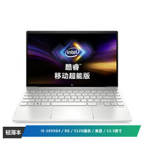 惠普(HP) 薄锐ENVY13 13.3英寸超轻薄笔记本电脑 i5-1035G4 8G 512GSSD 集显 FHD防眩光屏 银(ba0014TU)