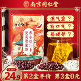 南京同仁堂乐家老铺红豆薏米祛湿茶女性男性去湿气湿茶赤小豆芡实茯苓湿气重(红豆薏米茶)