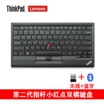 ThinkPad联想第二代小红点蓝牙+无线双模指杆键盘 无线蓝牙充电键盘0B47189升级款 电脑手机安卓win通用(商家自行修改)