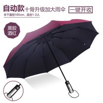 折叠全自动雨伞十骨大号情侣双人伞三折伞晴雨两用遮阳伞防紫外线(【自动款】10骨双人黑胶防晒-酒红 默认)