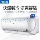 海尔(Haier) KFR-36GW/10EBC13U1 大1.5匹 壁挂式 空调 定频 冷暖 WIFI物联 白