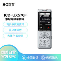 索尼（SONY）ICD-UX570F 取证会议学习 4G专业高清降噪录音笔 银色