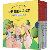 【新华书店】快乐瓢虫双语绘本·我喜欢的第一套经典童话(第1辑)(