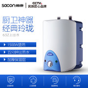 帅康（Sacon）小厨宝 DSF-6.5Z(S/X) 电热水器 储水式速热小厨宝(上出水)