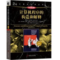计算机程序的构造和解释(原书第2版典藏版)/计算机科学丛书