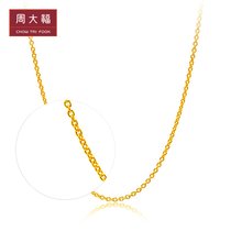 周大福珠宝首饰足金黄金项链（计价工费68）F153022
