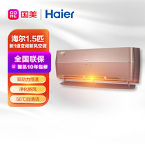 海尔(Haier) KFR-35GW/10AFA81U1(金)1.5P 变频 冷暖 新一级能效 壁挂式空调