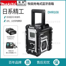 makita牧田收音机DMR108便携小型户外音乐播放器音箱一体蓝牙音响(牧田木工扁钻24X150mm)