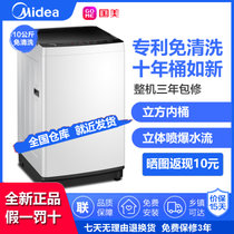 美的(Midea)10KG公斤洗衣机 全自动家用大容量波轮 洗脱一体MB100ECO(10公斤)