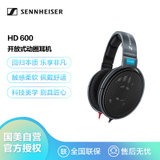 森海塞尔（Sennheiser）HD600 头戴式 发烧HIFI高保真开放动圈耳机 黑色