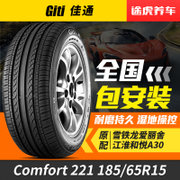 佳通轮胎 Comfort 221 185/65R15 88H万家门店免费安装
